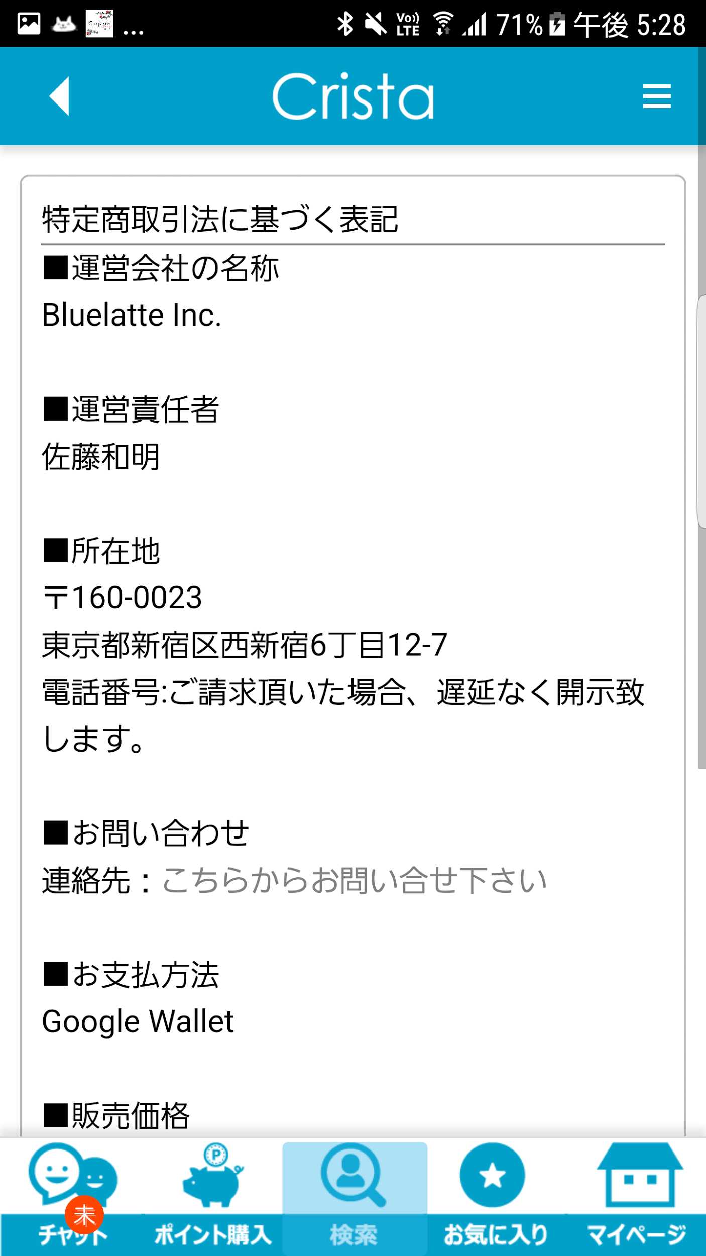 友達作り出会系チャットトーク恋活クリスタ 恋人探し無料アプリ