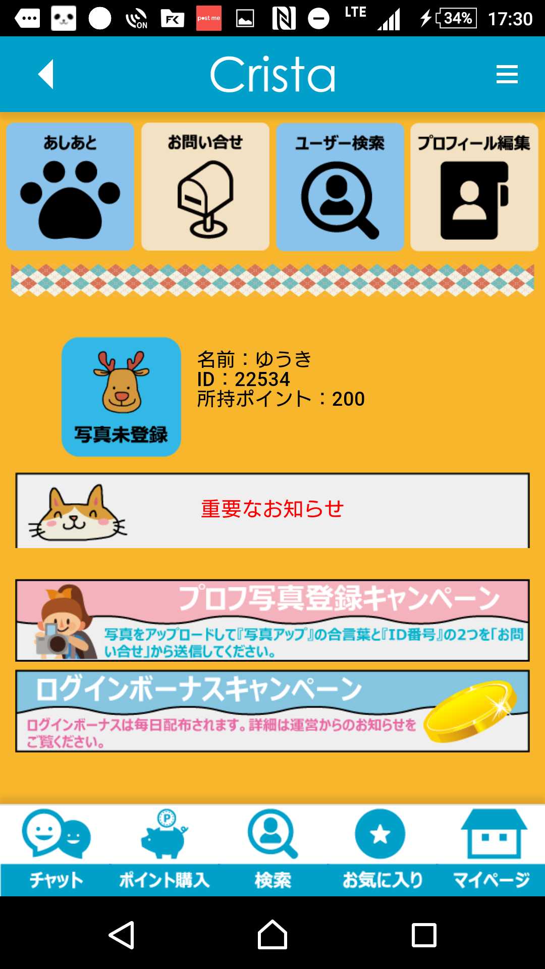 友達作り出会系チャットトーク恋活クリスタ 恋人探し無料アプリ