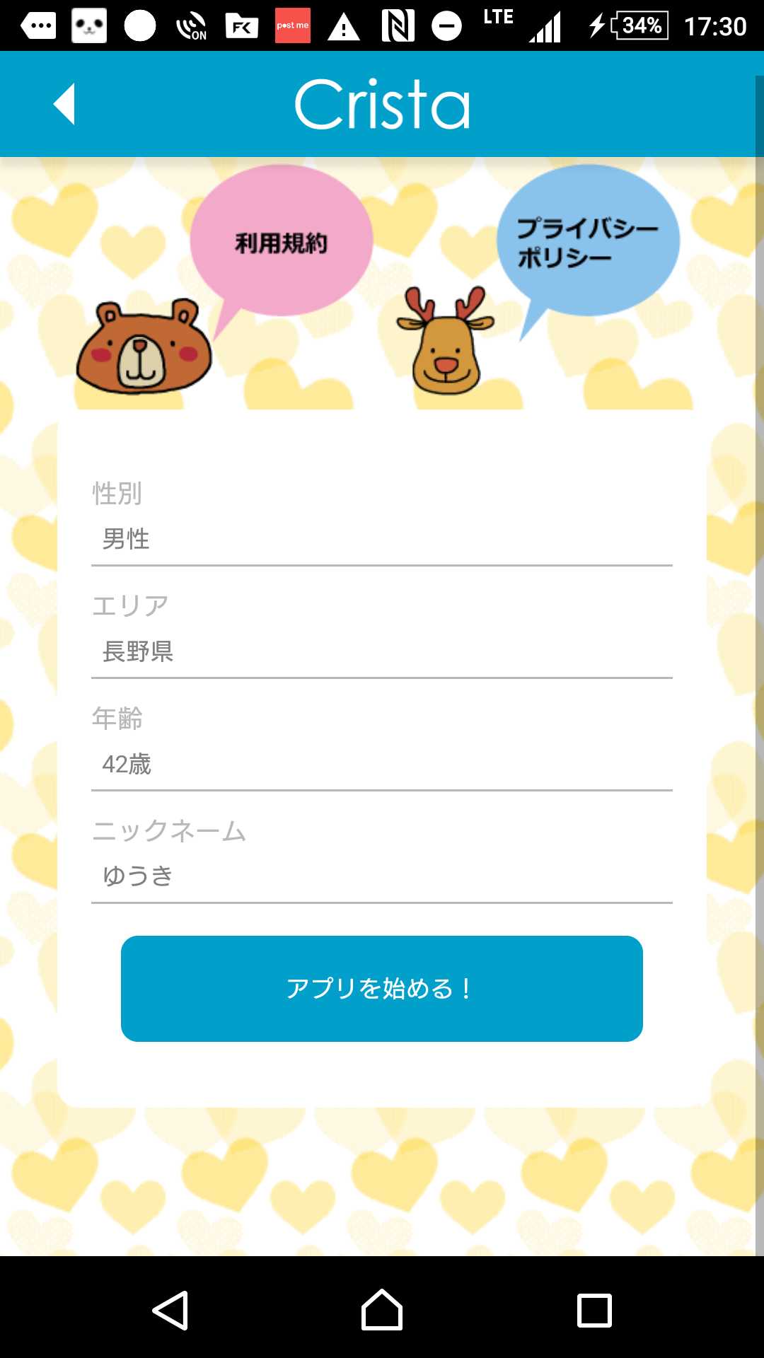 友達作り出会系チャットトーク恋活クリスタ 恋人探し無料アプリ