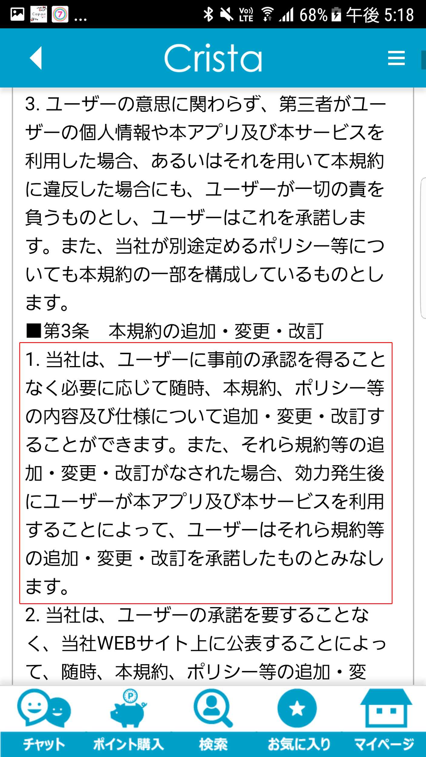 友達作り出会系チャットトーク恋活クリスタ 恋人探し無料アプリ