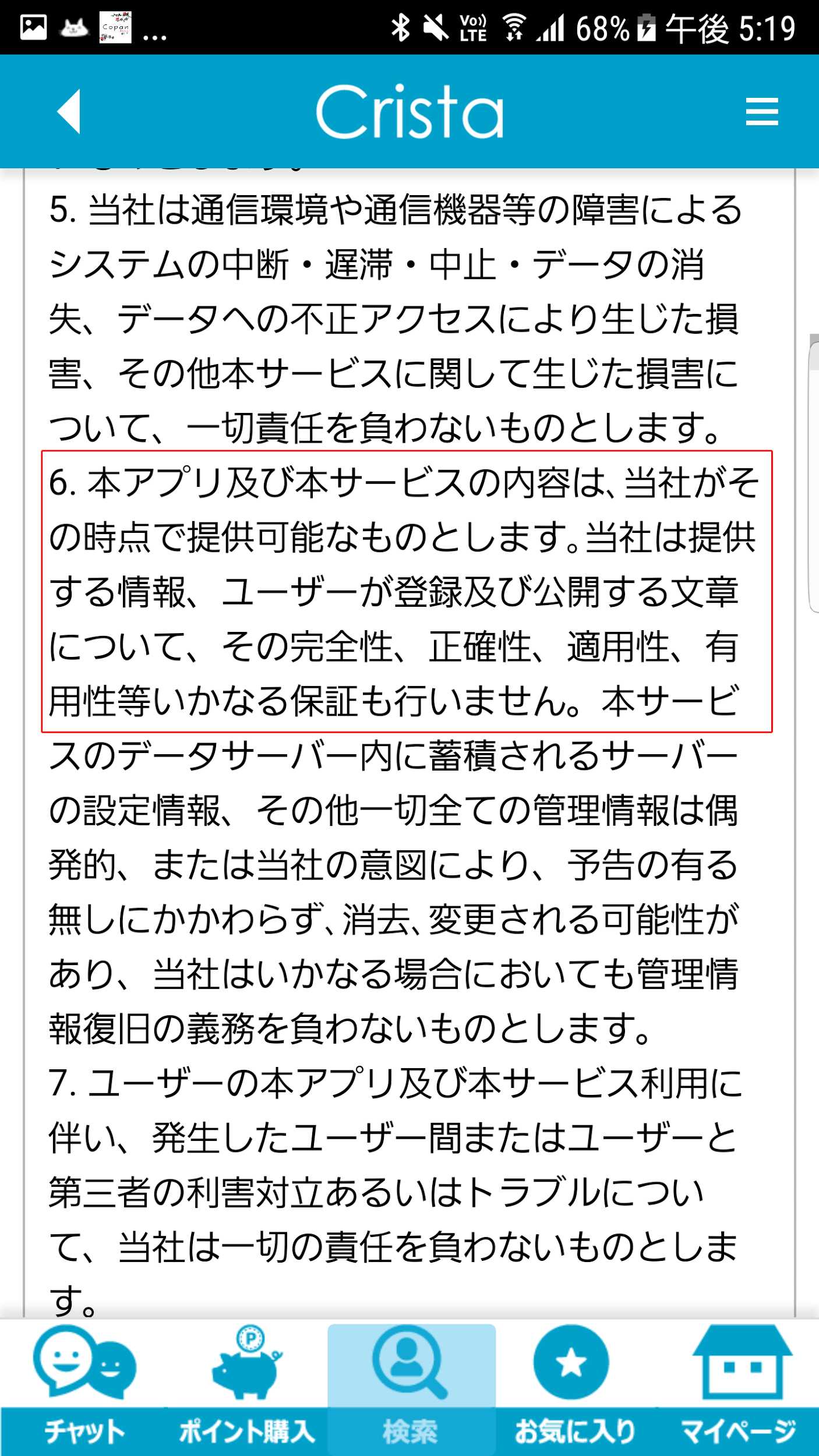 友達作り出会系チャットトーク恋活クリスタ 恋人探し無料アプリ