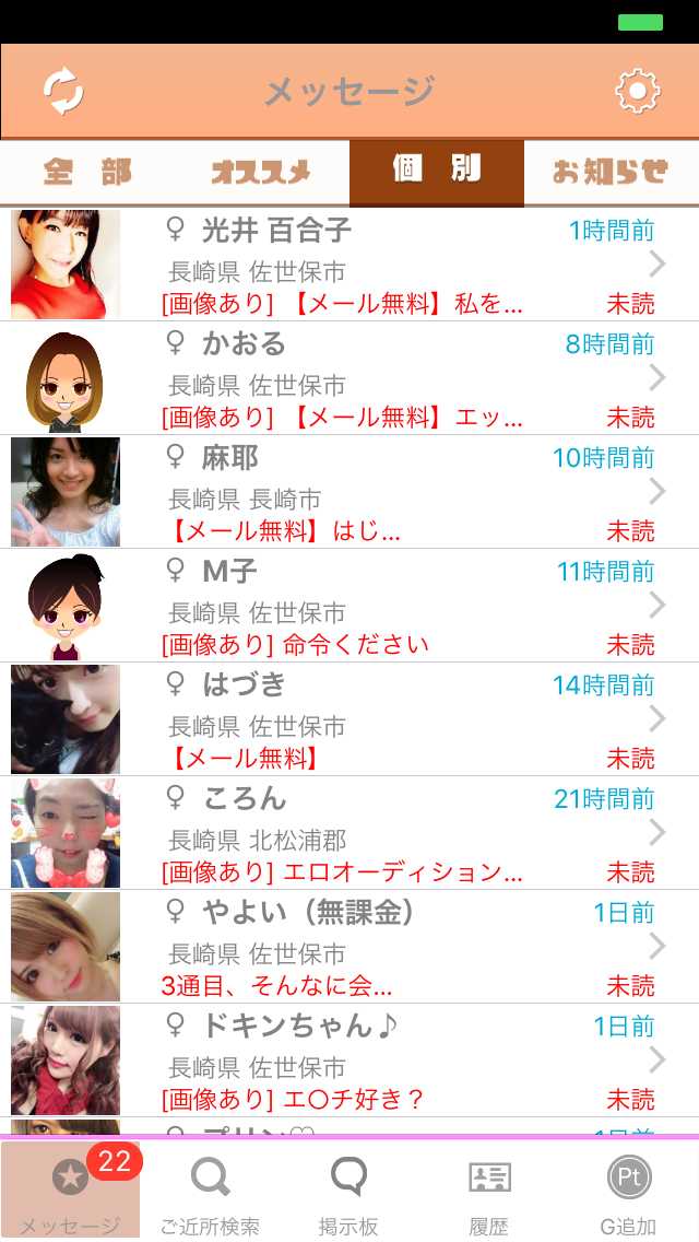 チャットで絡もう出会い喫茶