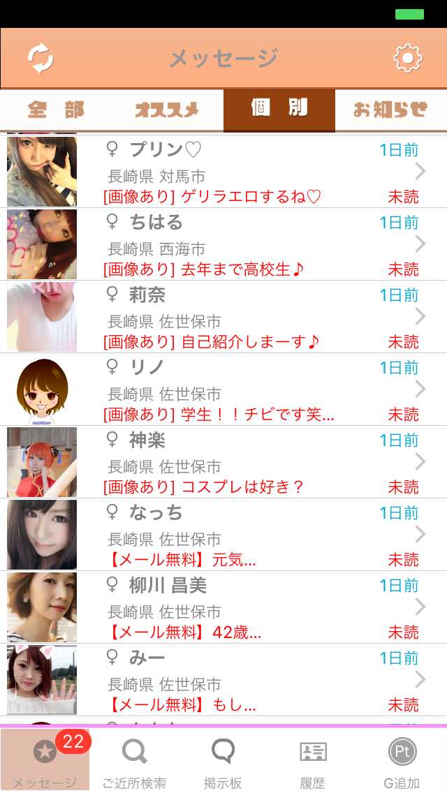 チャットで絡もう出会い喫茶