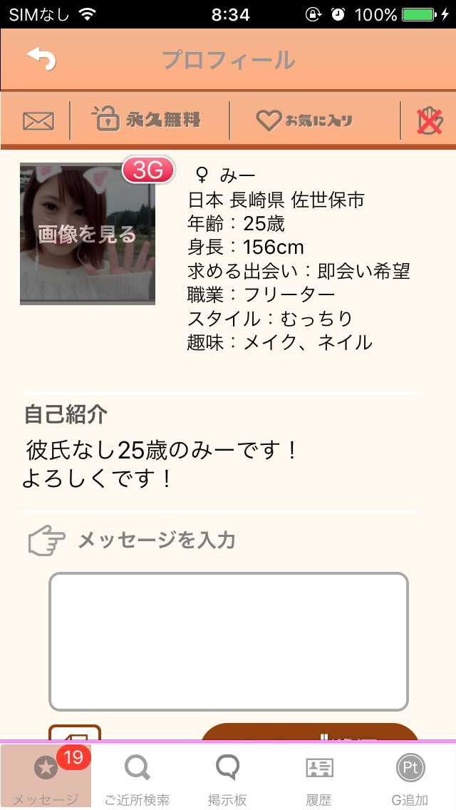チャットで絡もう出会い喫茶