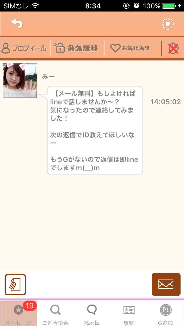 チャットで絡もう出会い喫茶