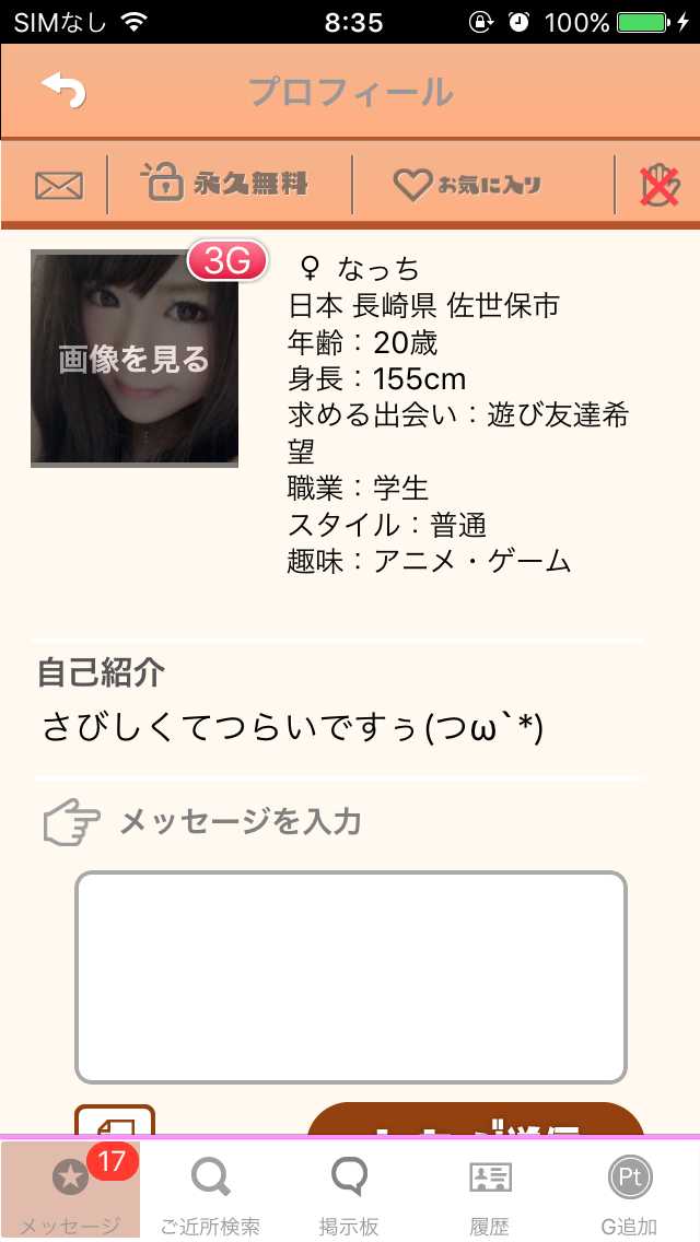 チャットで絡もう出会い喫茶