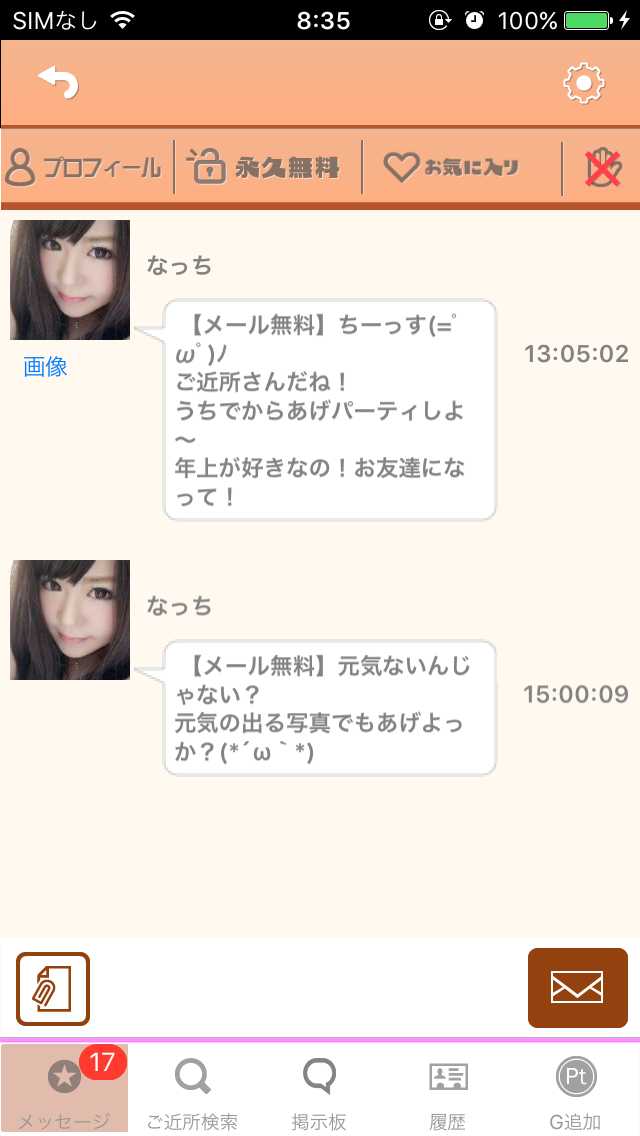 チャットで絡もう出会い喫茶