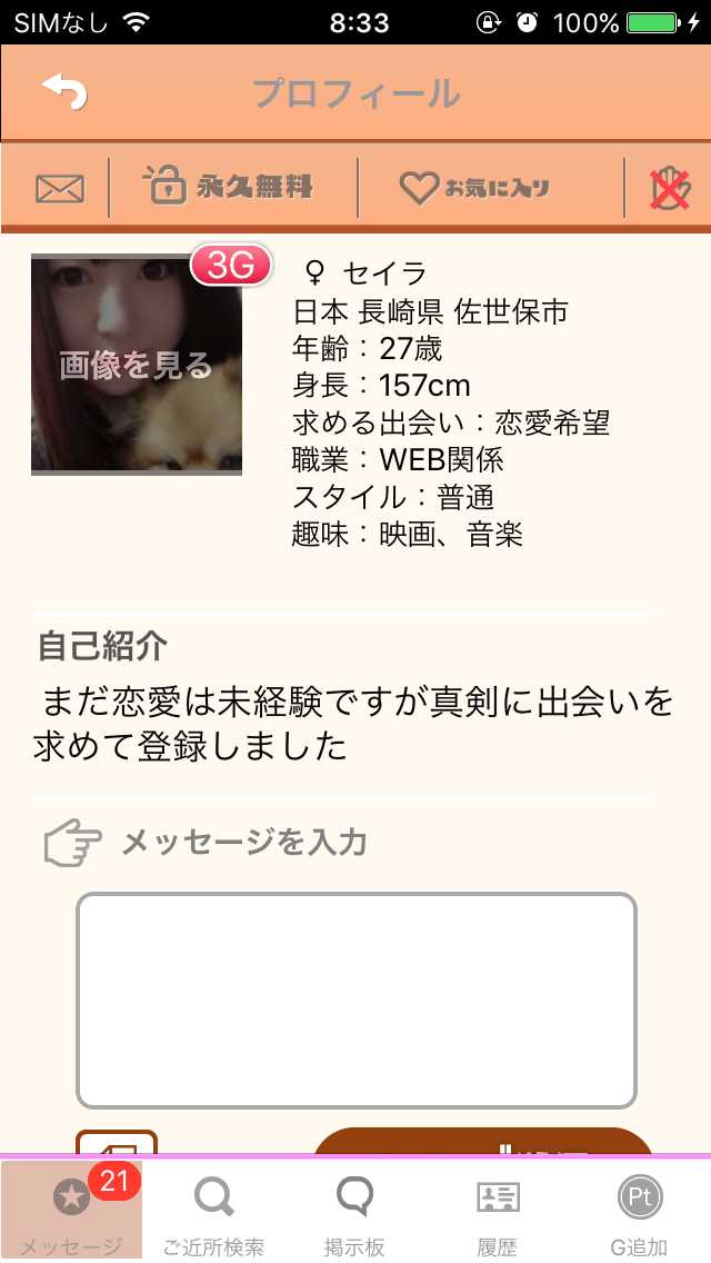 チャットで絡もう出会い喫茶