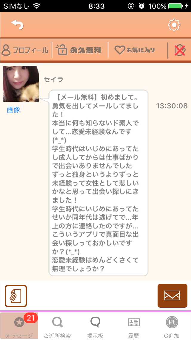 チャットで絡もう出会い喫茶