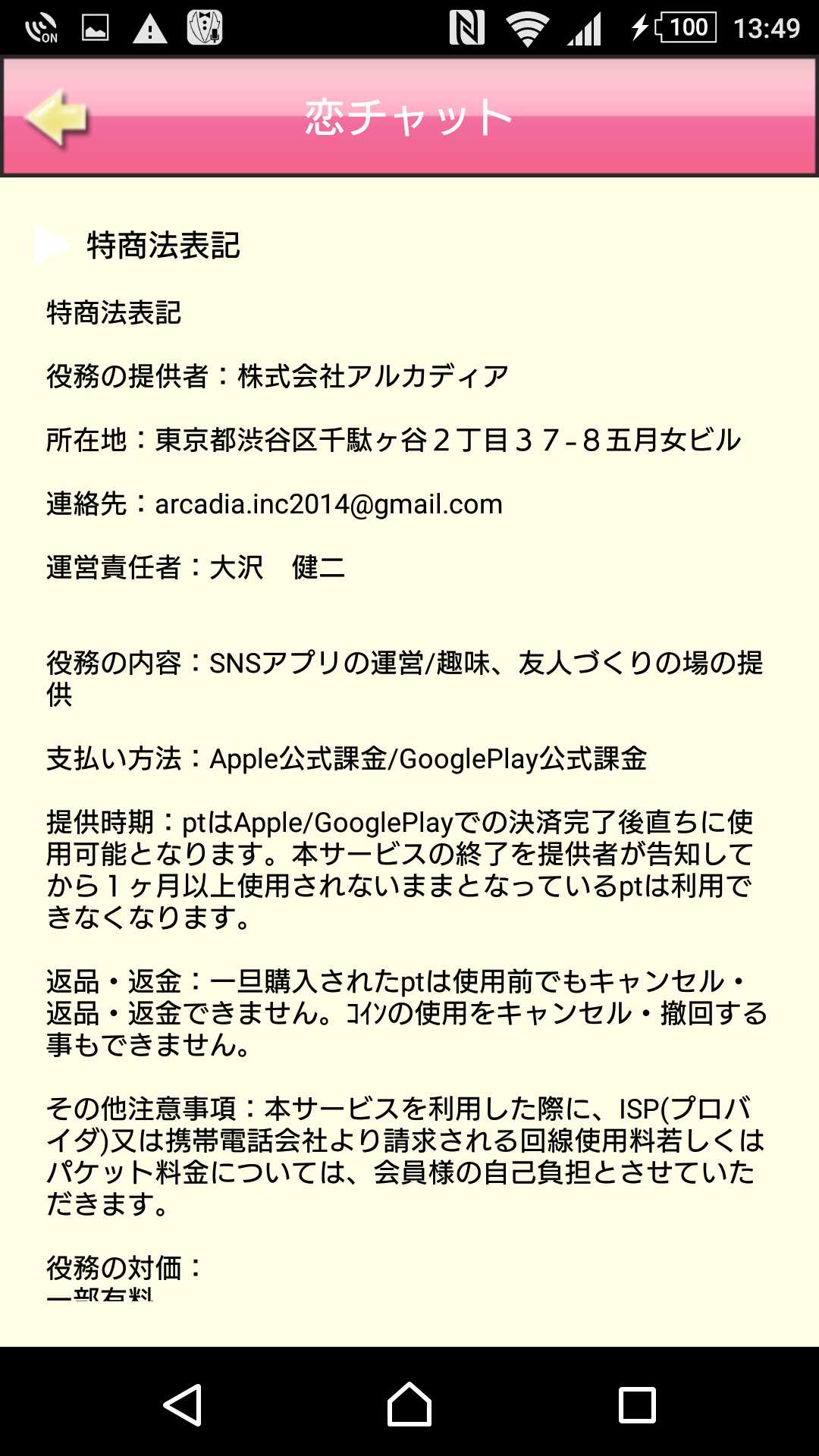 出会いの恋チャット！ 婚活､恋愛､友達探しに最適！登録無料