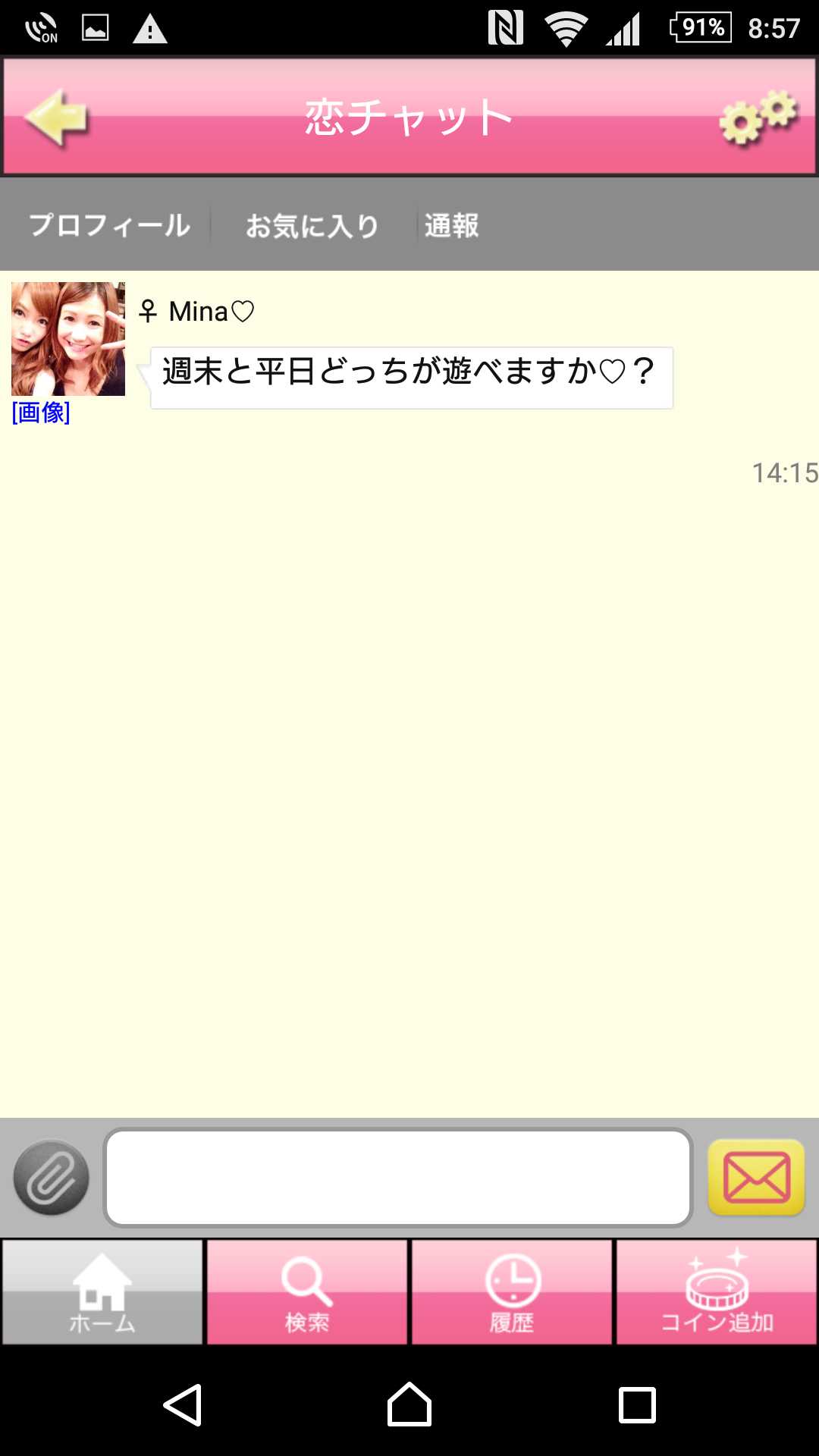 出会いの恋チャット！ 婚活､恋愛､友達探しに最適！登録無料