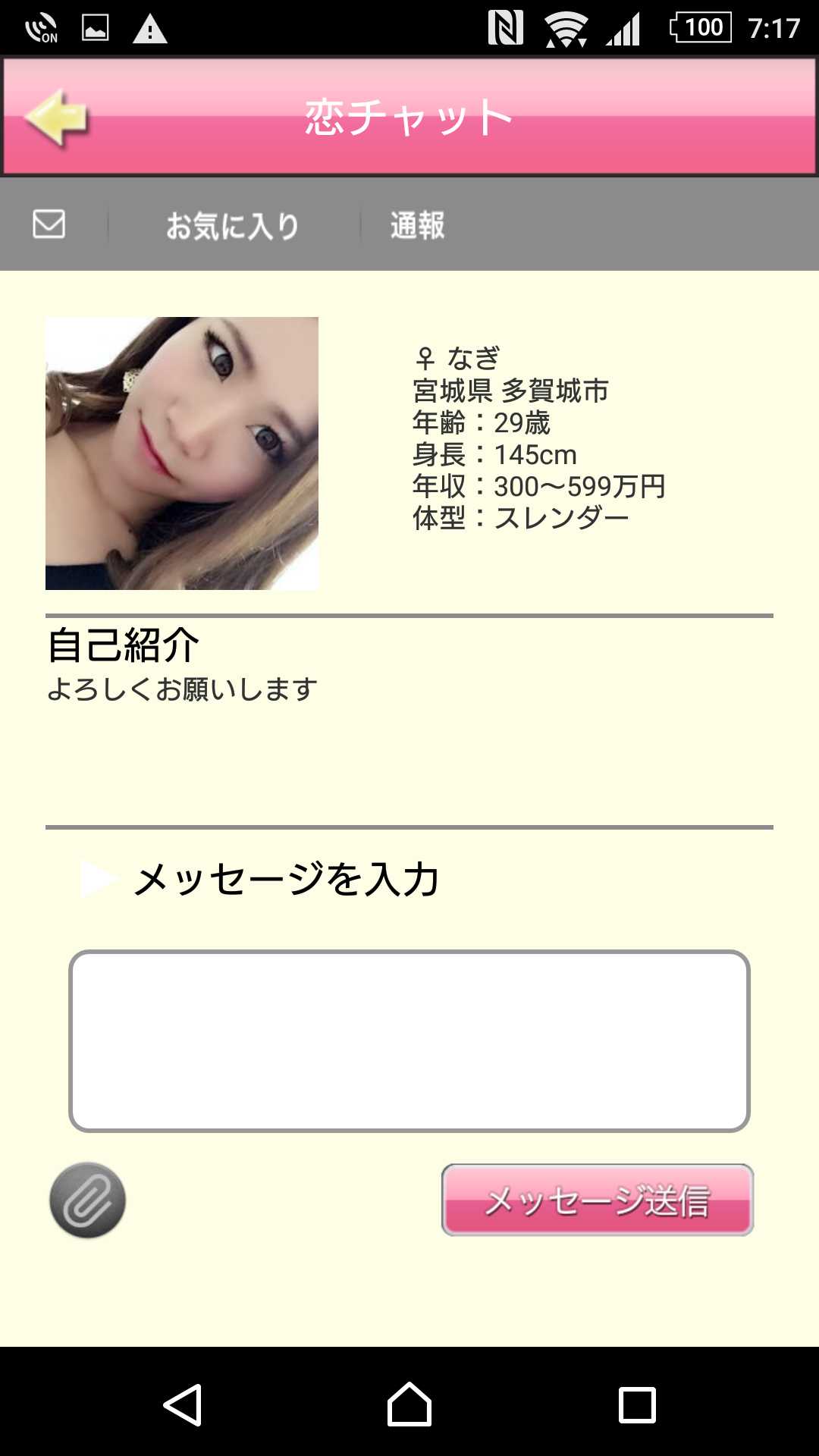 出会いの恋チャット！ 婚活､恋愛､友達探しに最適！登録無料