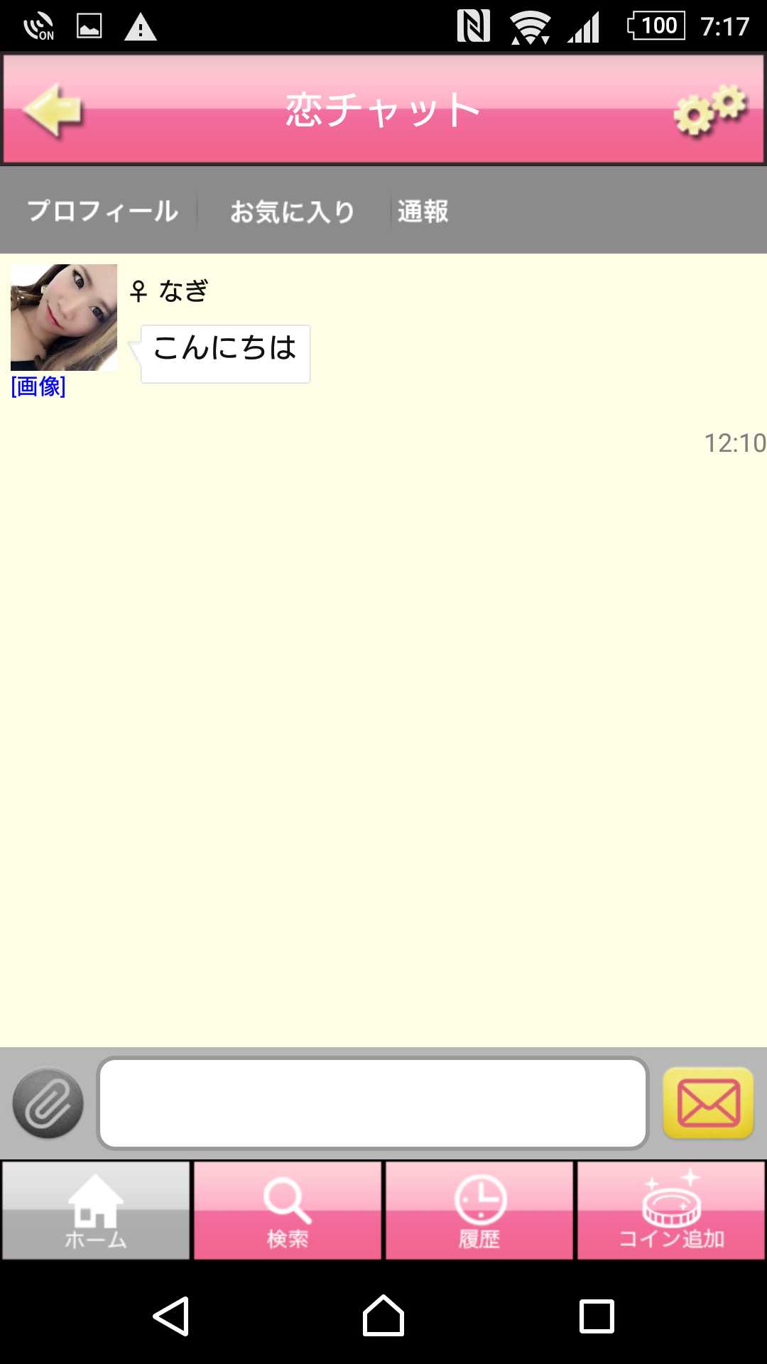 出会いの恋チャット！ 婚活､恋愛､友達探しに最適！登録無料