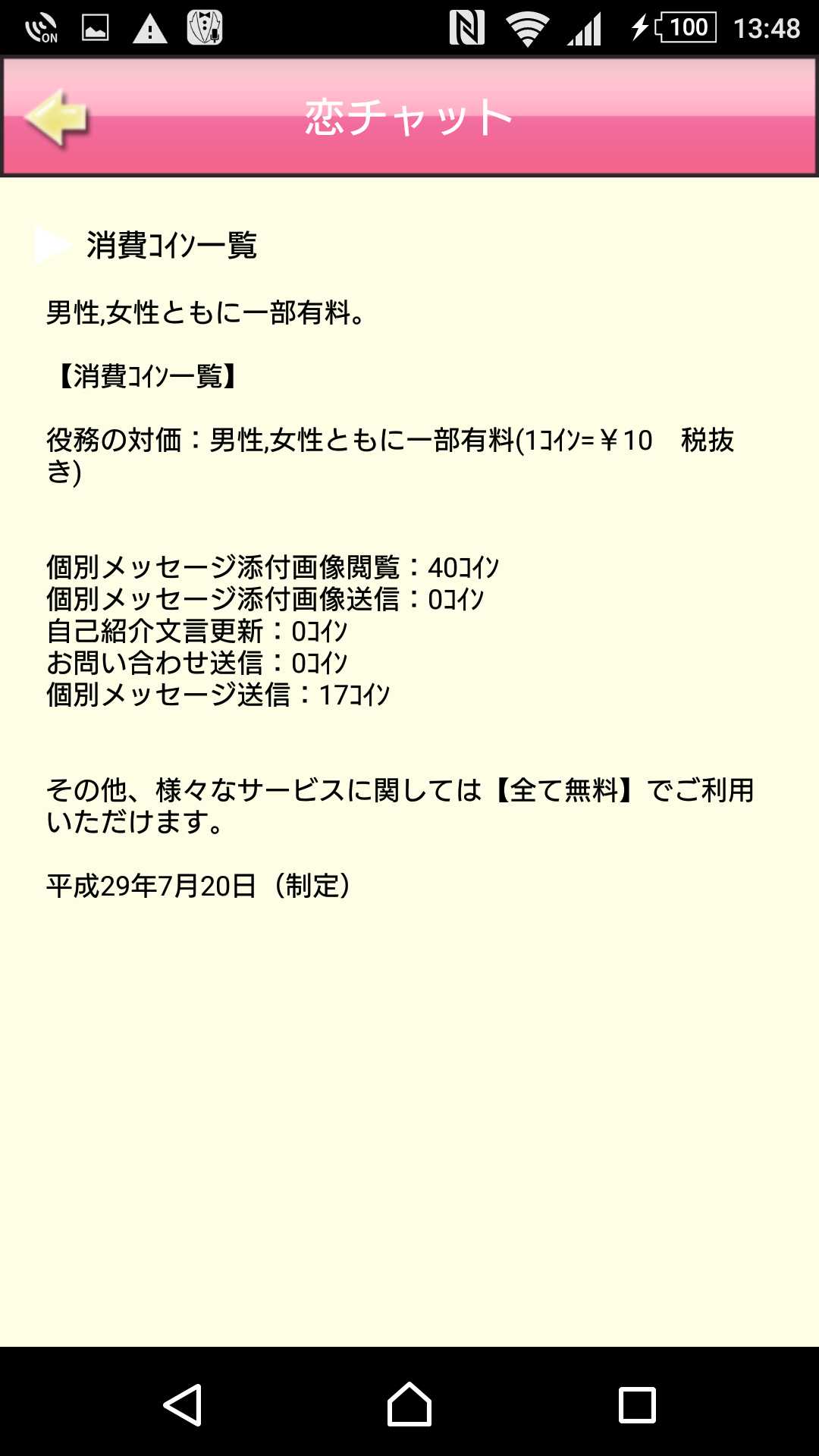 出会いの恋チャット！ 婚活､恋愛､友達探しに最適！登録無料