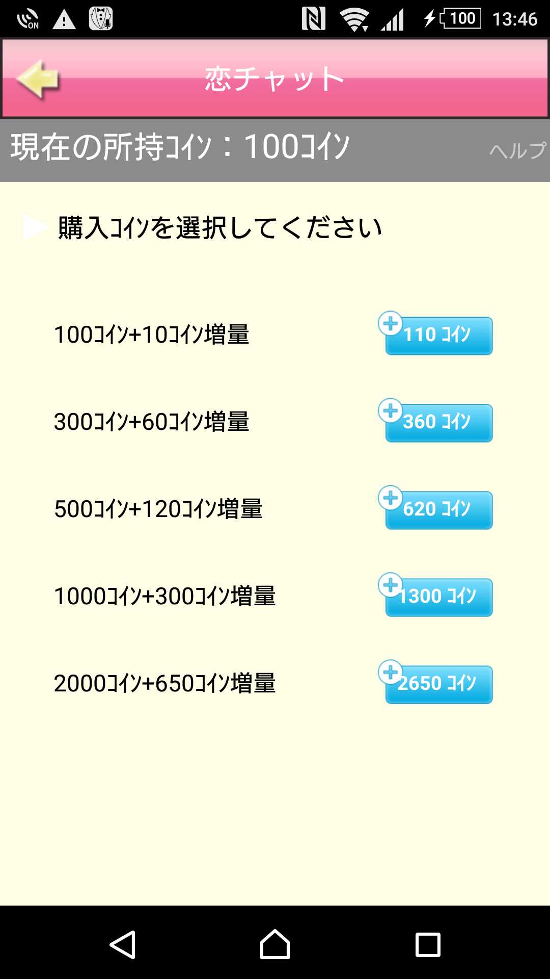 出会いの恋チャット！ 婚活､恋愛､友達探しに最適！登録無料