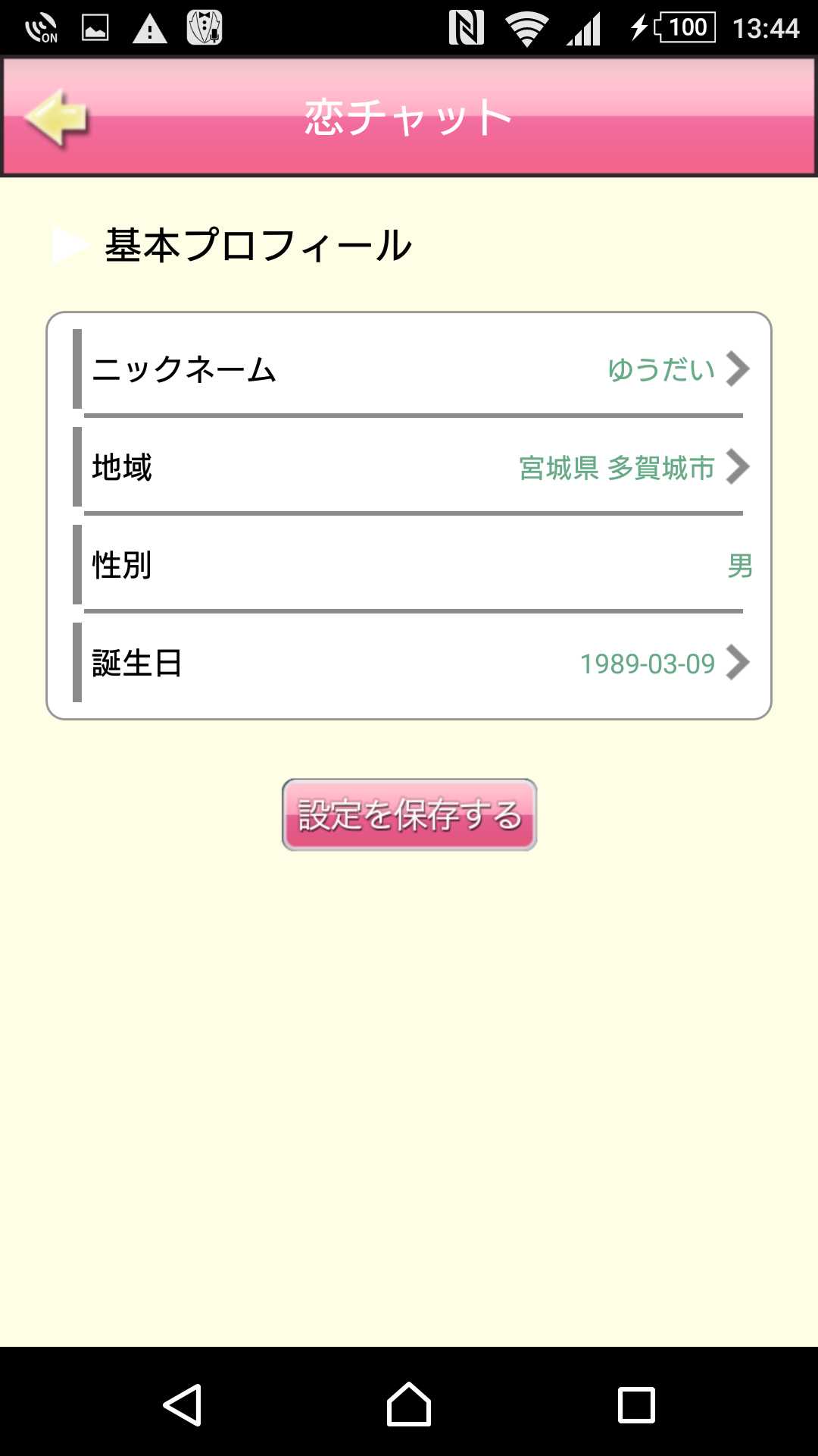 出会いの恋チャット！ 婚活､恋愛､友達探しに最適！登録無料
