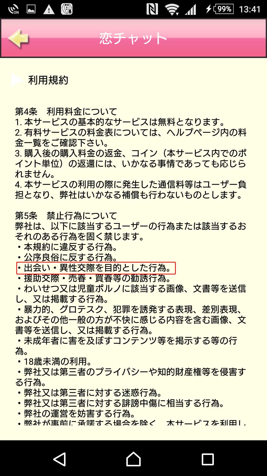 出会いの恋チャット！ 婚活､恋愛､友達探しに最適！登録無料
