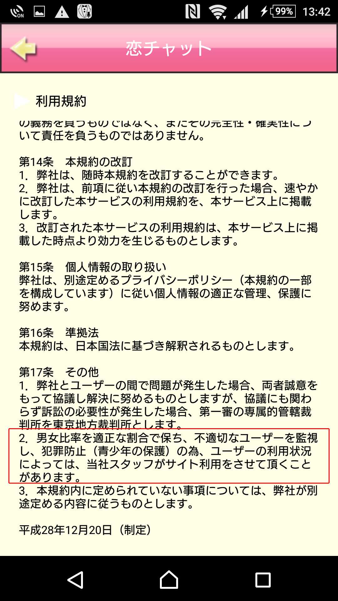 出会いの恋チャット！ 婚活､恋愛､友達探しに最適！登録無料