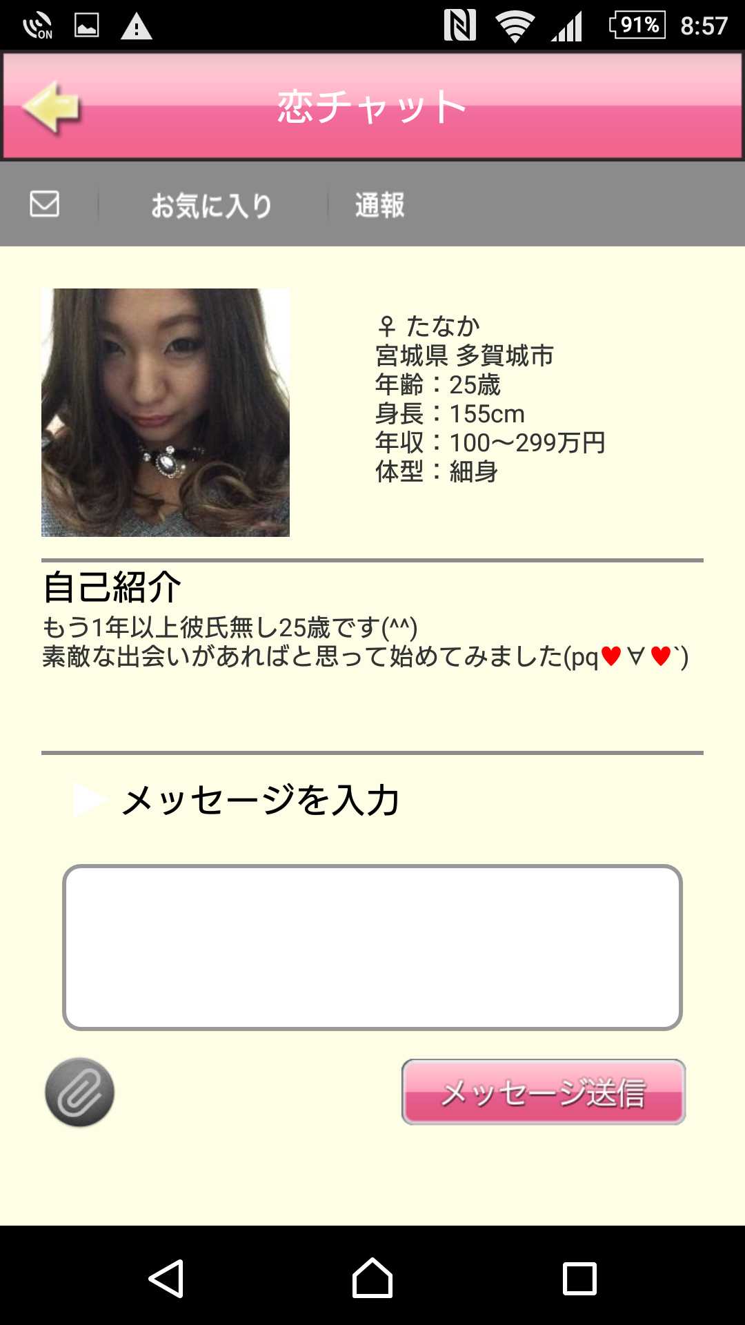 出会いの恋チャット！ 婚活､恋愛､友達探しに最適！登録無料