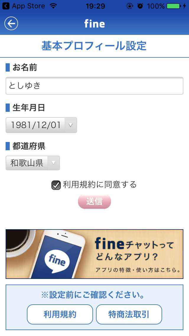 出会い無料！ひみつのマッチング【fine】-SNSチャットアプリ-