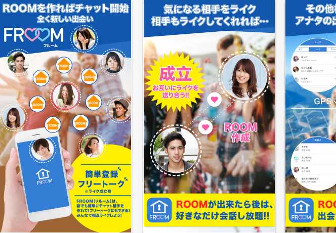トーク無料のチャットルーム～出会系アプリなら【FROOM】