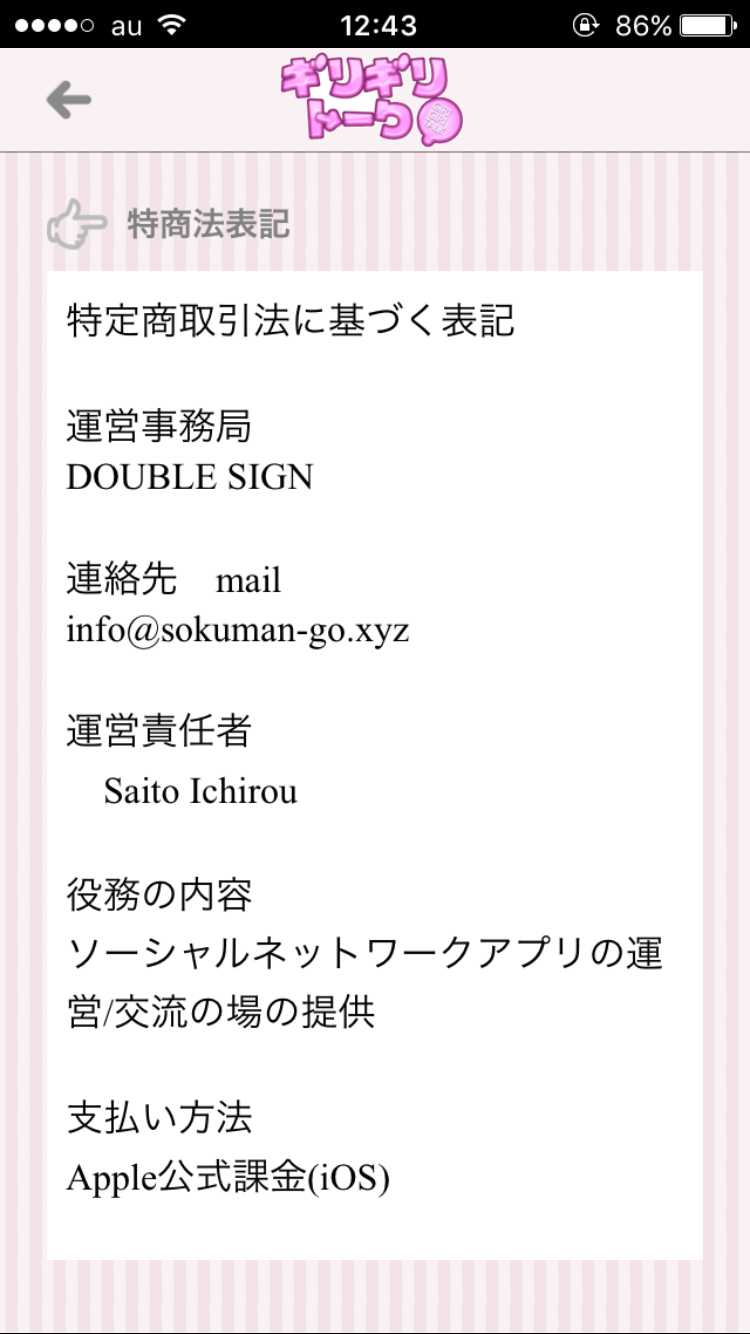 ギリギリトーク