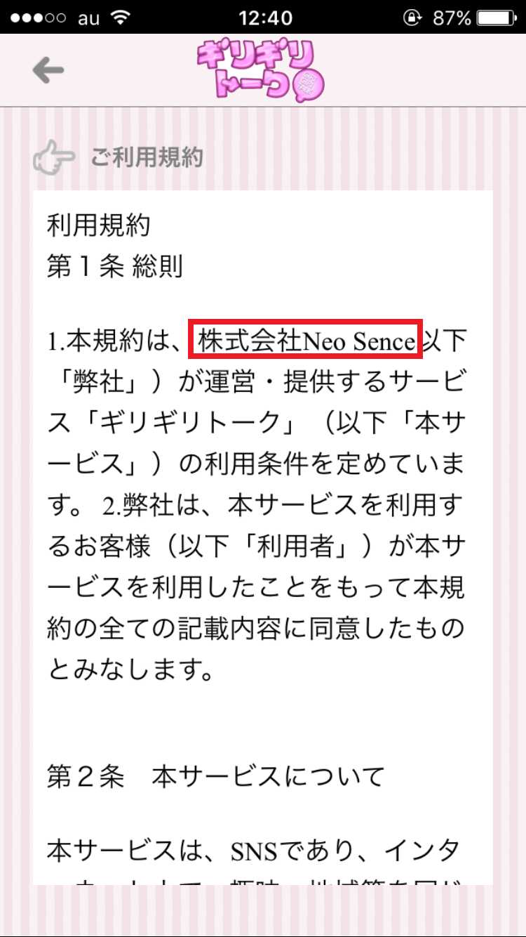ギリギリトーク
