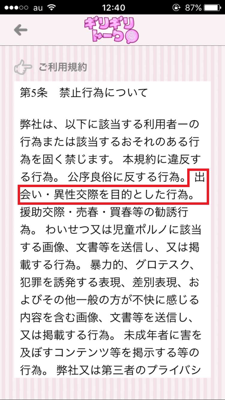 ギリギリトーク