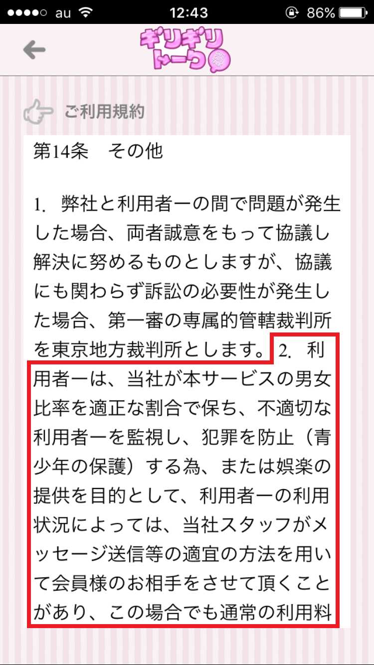 ギリギリトーク