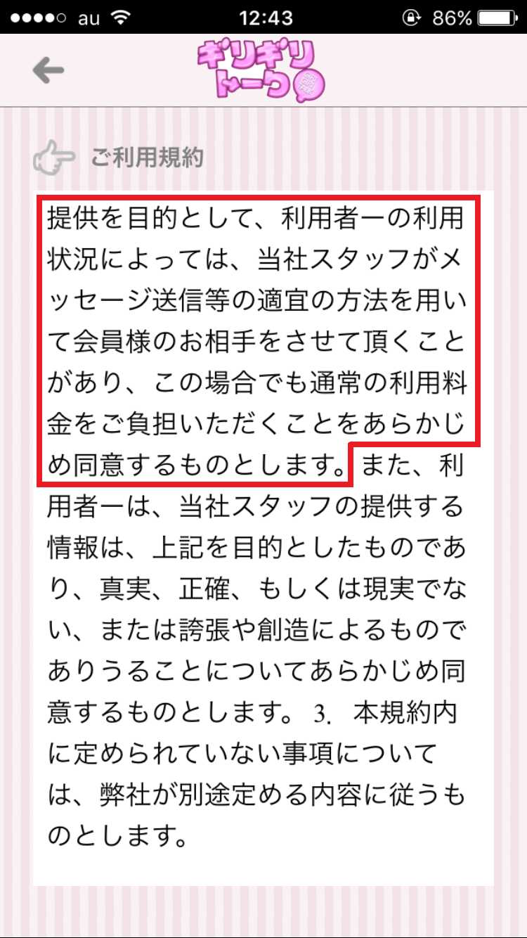 ギリギリトーク