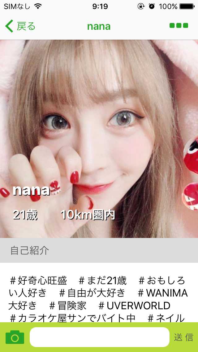 ご近所出会いサーチ - チャットアプリで見つかる友だち探しの出会い系SNS