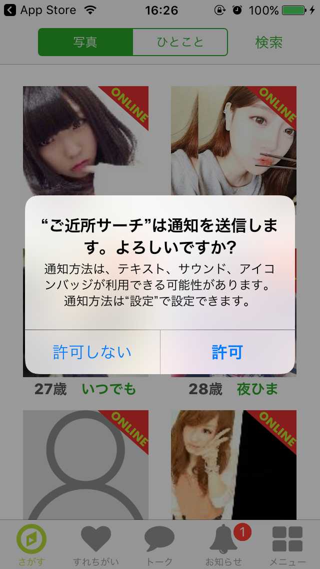 ご近所出会いサーチ - チャットアプリで見つかる友だち探しの出会い系SNS