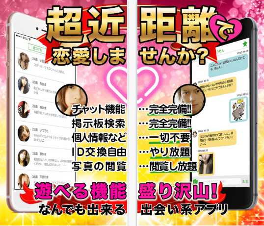 ご近所出会いサーチ - チャットアプリで見つかる友だち探しの出会い系SNS