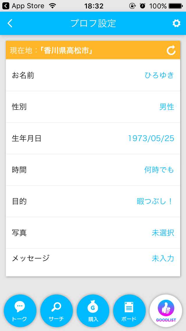 GoodList