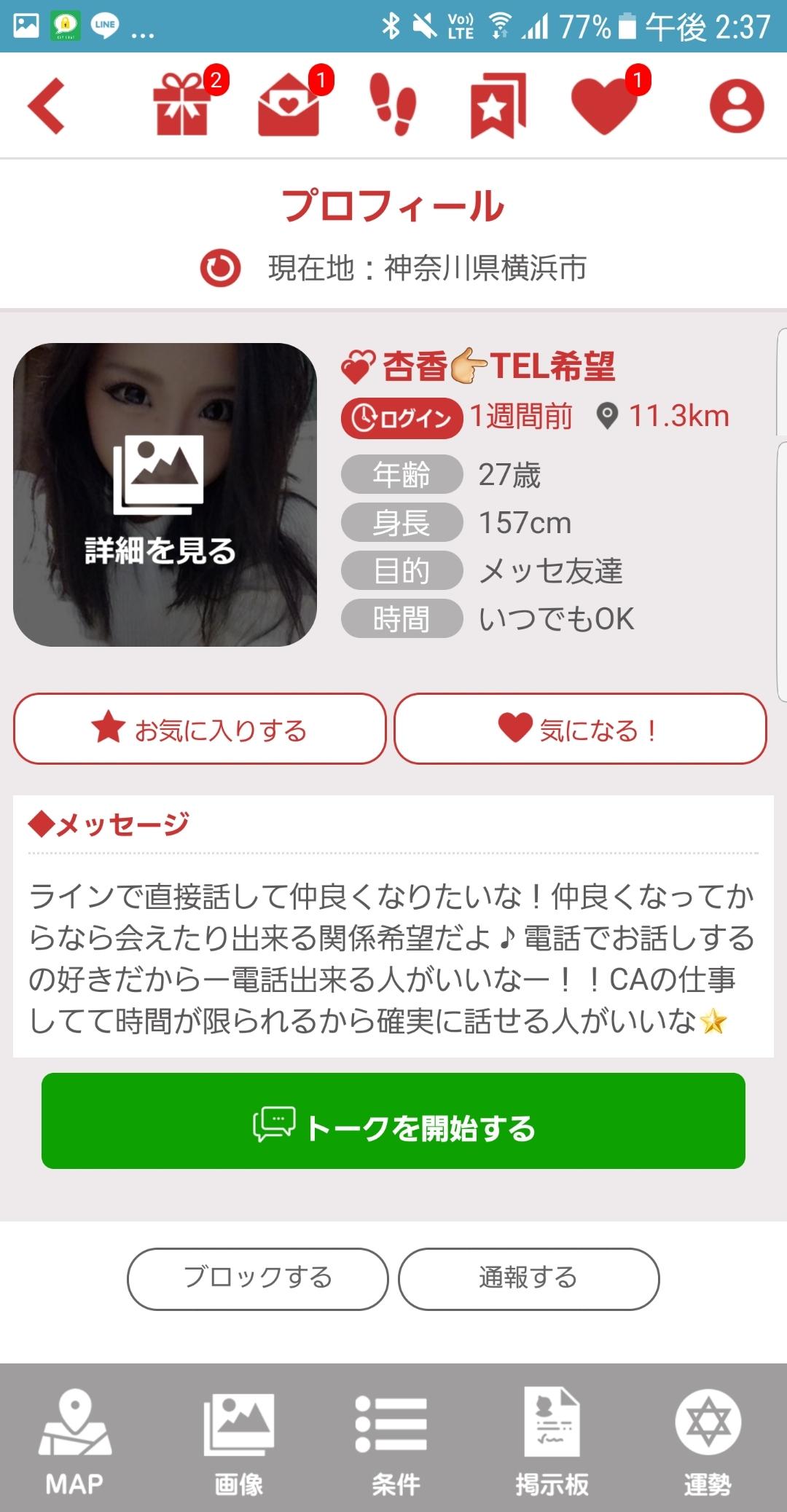 出会いチャット、無料近所SNS - GROOVY TALK