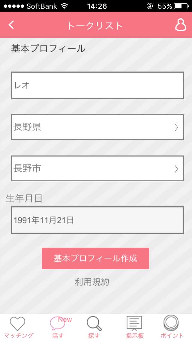 趣味フレとの出会い交流!大人の友達探しは「ヒマチャット掲示板」