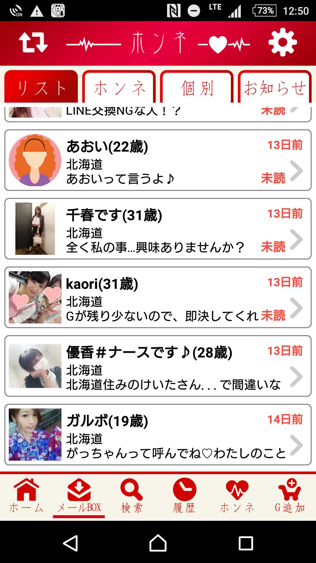 恋愛・婚活に勝つための「ホンネトーク」登録無料で大活躍期待！