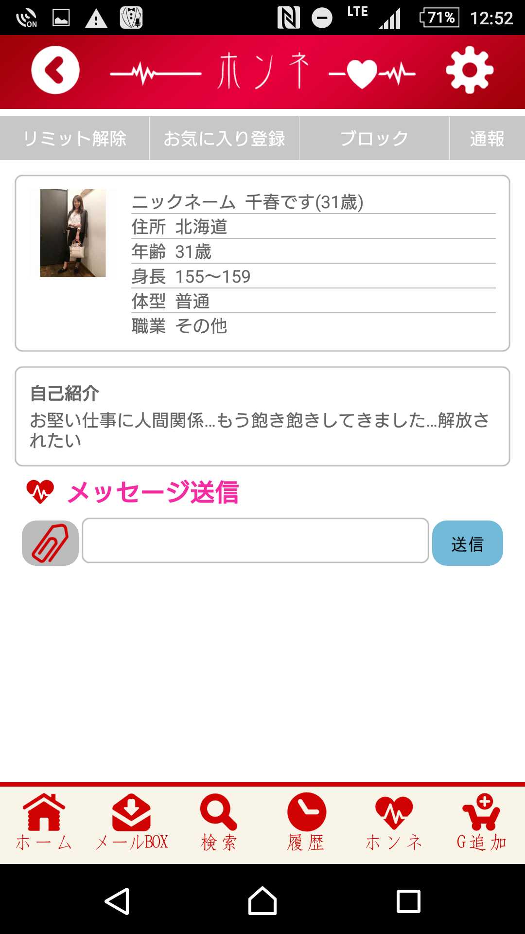 恋愛・婚活に勝つための「ホンネトーク」登録無料で大活躍期待！