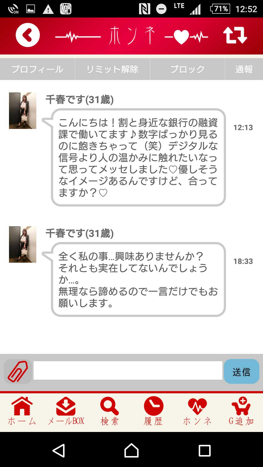 恋愛・婚活に勝つための「ホンネトーク」登録無料で大活躍期待！