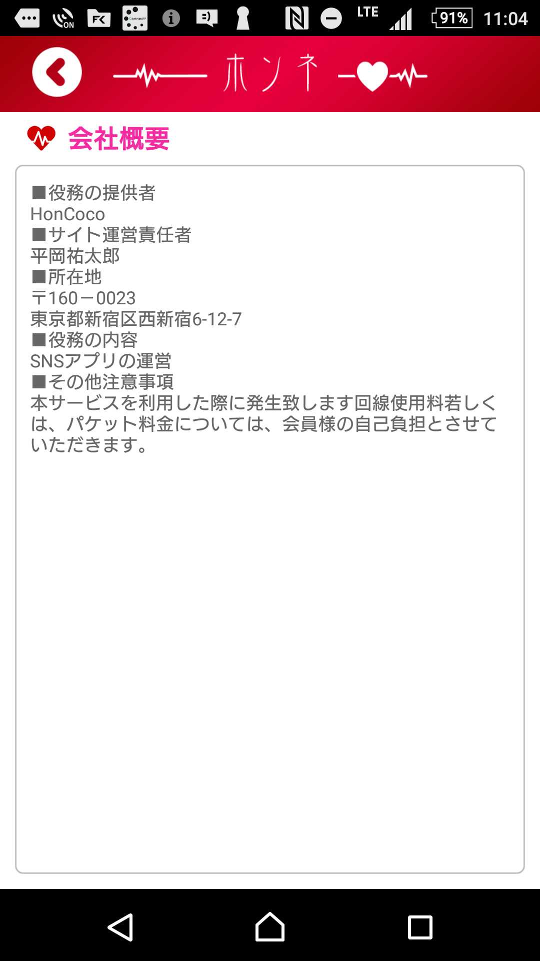 恋愛・婚活に勝つための「ホンネトーク」登録無料で大活躍期待！