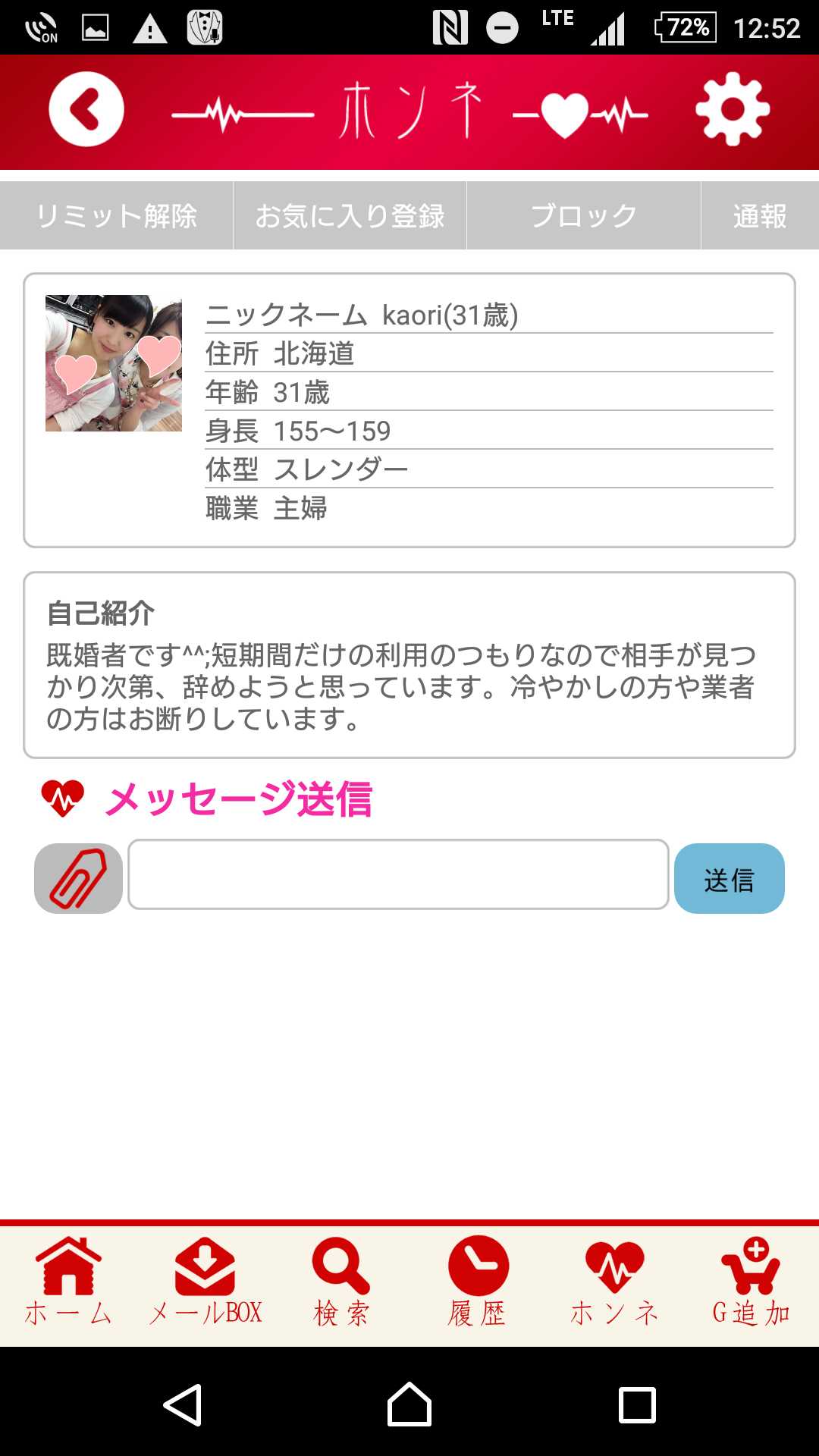 恋愛・婚活に勝つための「ホンネトーク」登録無料で大活躍期待！