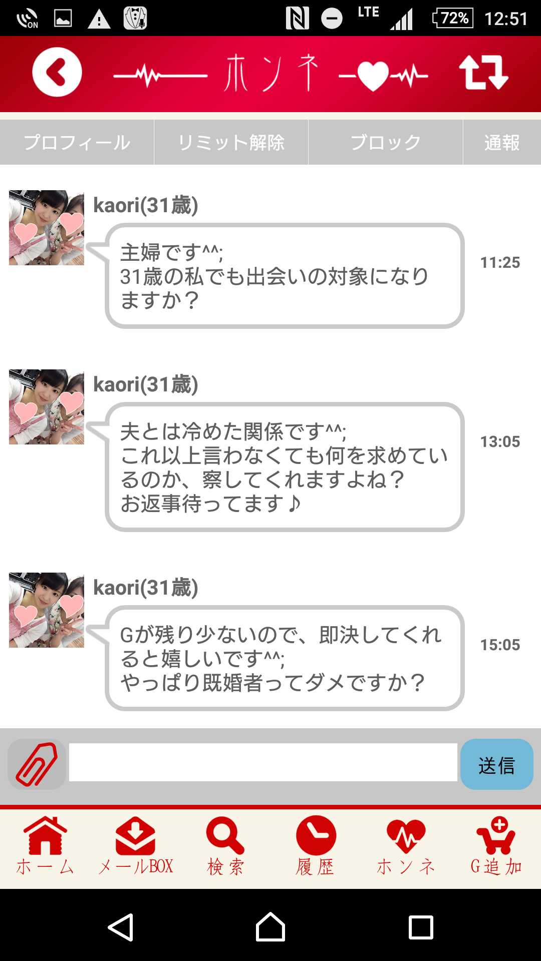 恋愛・婚活に勝つための「ホンネトーク」登録無料で大活躍期待！