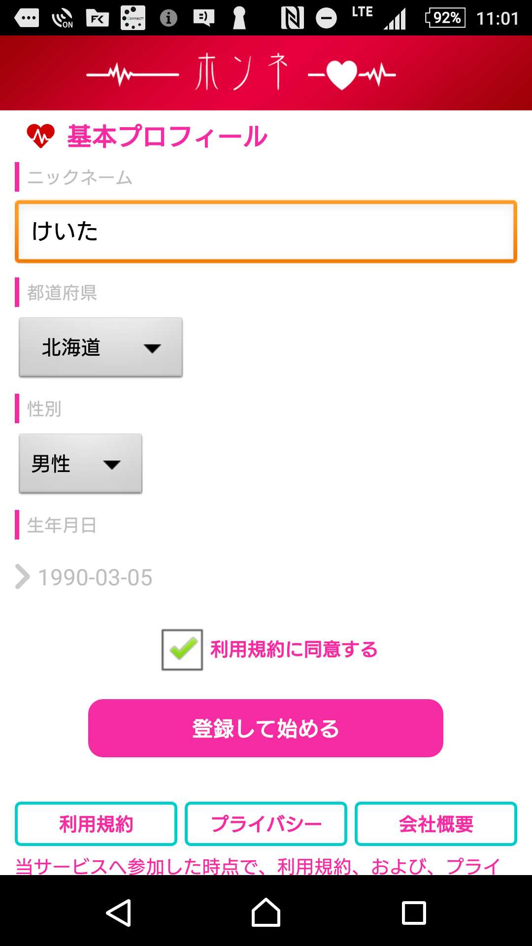 恋愛・婚活に勝つための「ホンネトーク」登録無料で大活躍期待！