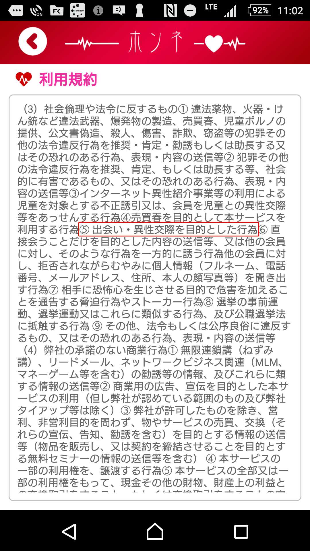 恋愛・婚活に勝つための「ホンネトーク」登録無料で大活躍期待！