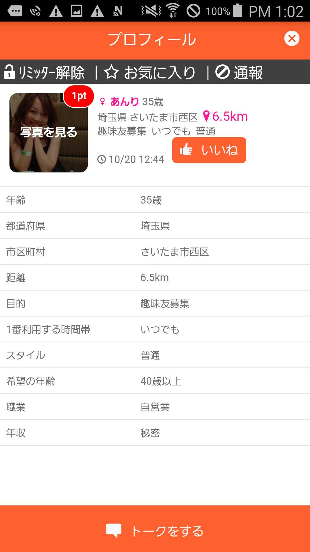 いいね！無料で友達&恋人探しのチャットSNS