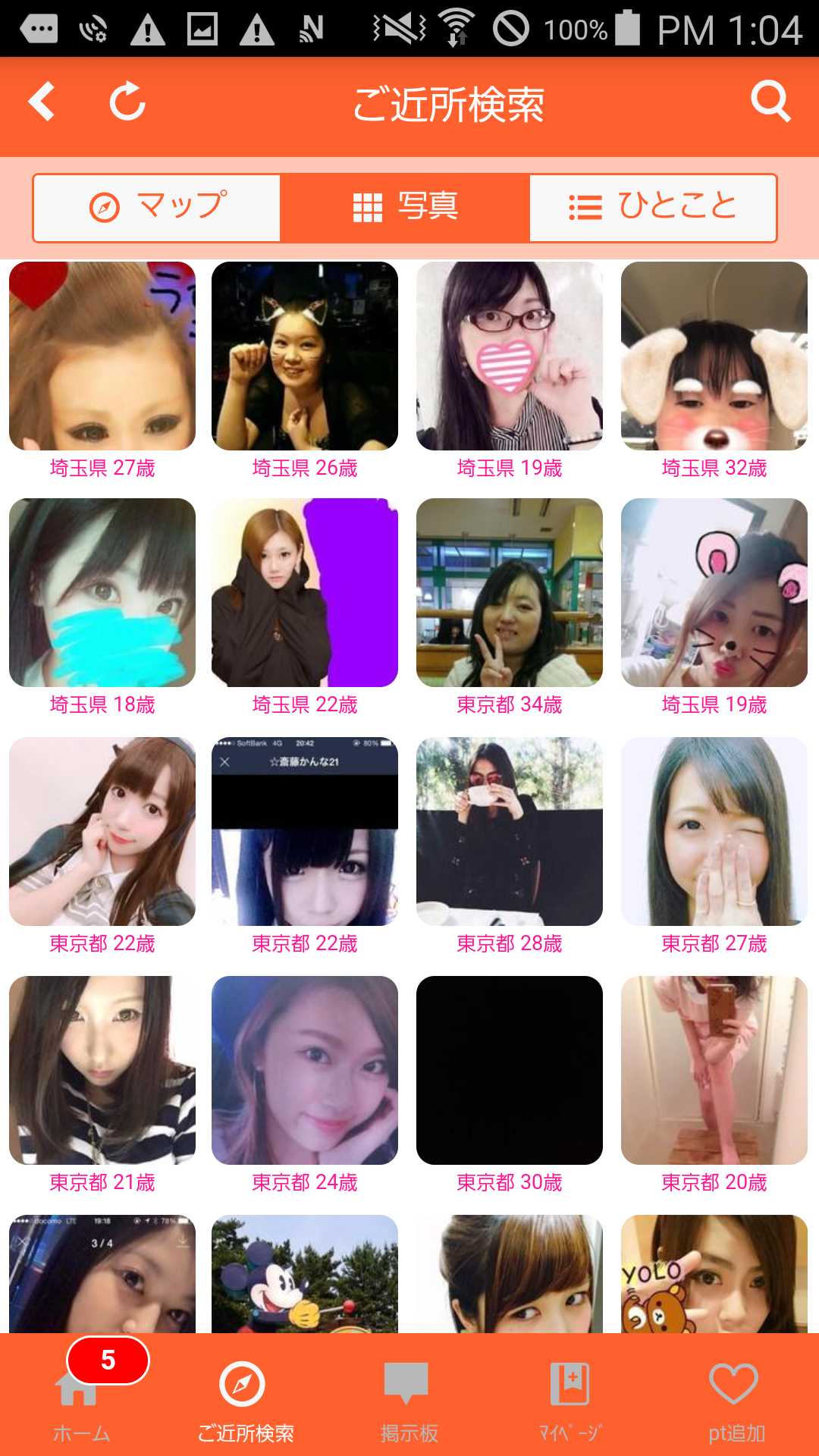 いいね！無料で友達&恋人探しのチャットSNS