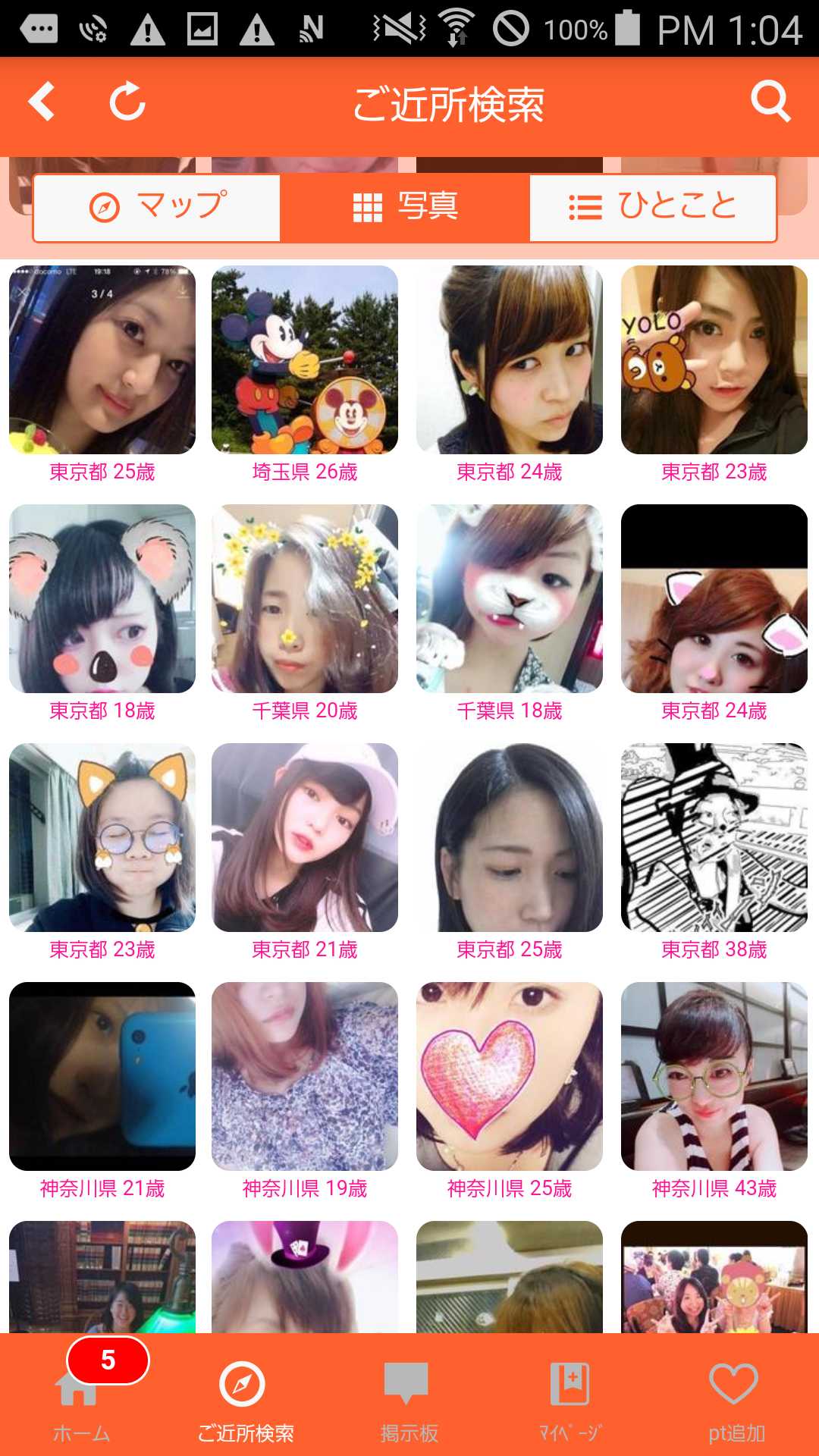 いいね！無料で友達&恋人探しのチャットSNS