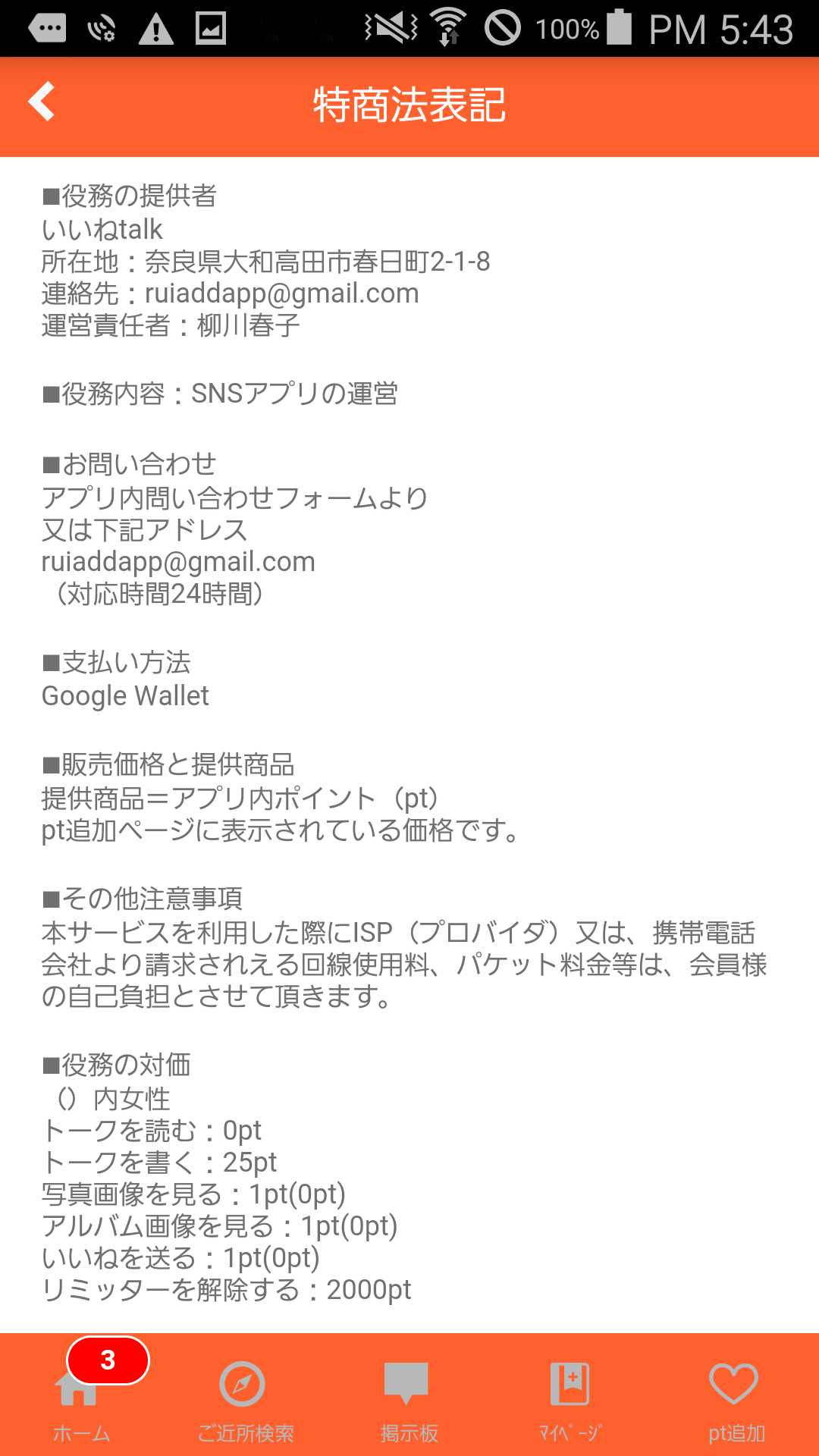 いいね！無料で友達&恋人探しのチャットSNS