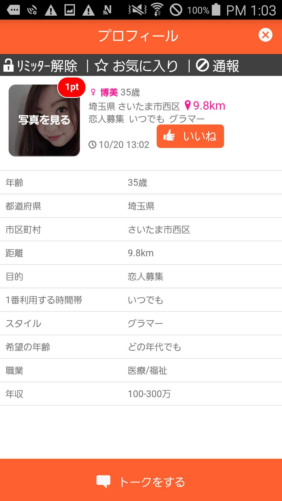 いいね！無料で友達&恋人探しのチャットSNS