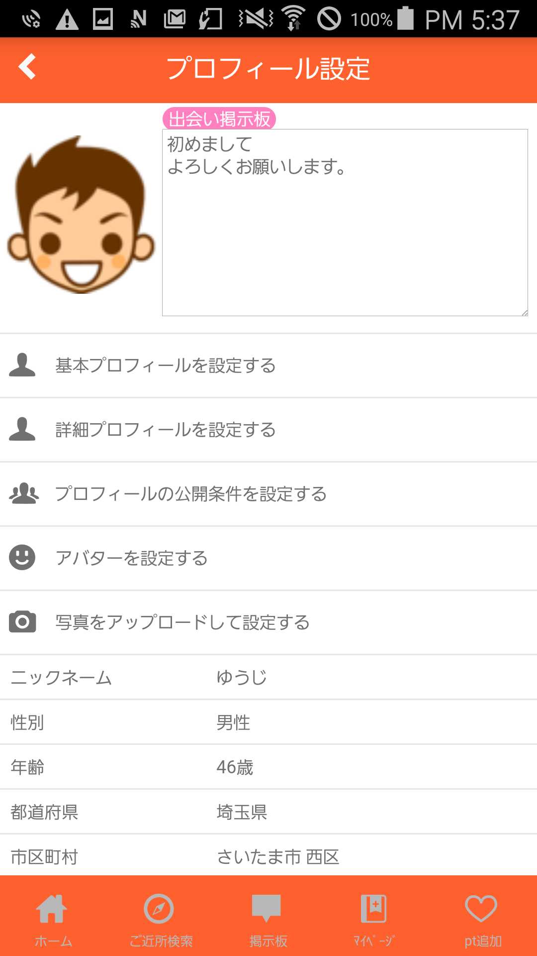 いいね！無料で友達&恋人探しのチャットSNS